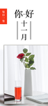 十一月你好