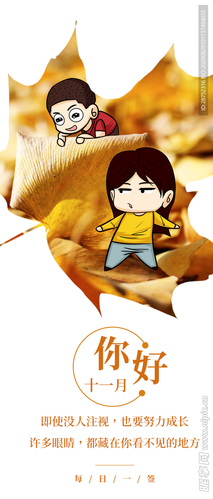 十一月你好