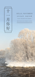 十一月你好