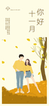 十一月你好