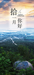 十一月你好