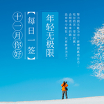 十一月你好
