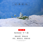 十一月你好