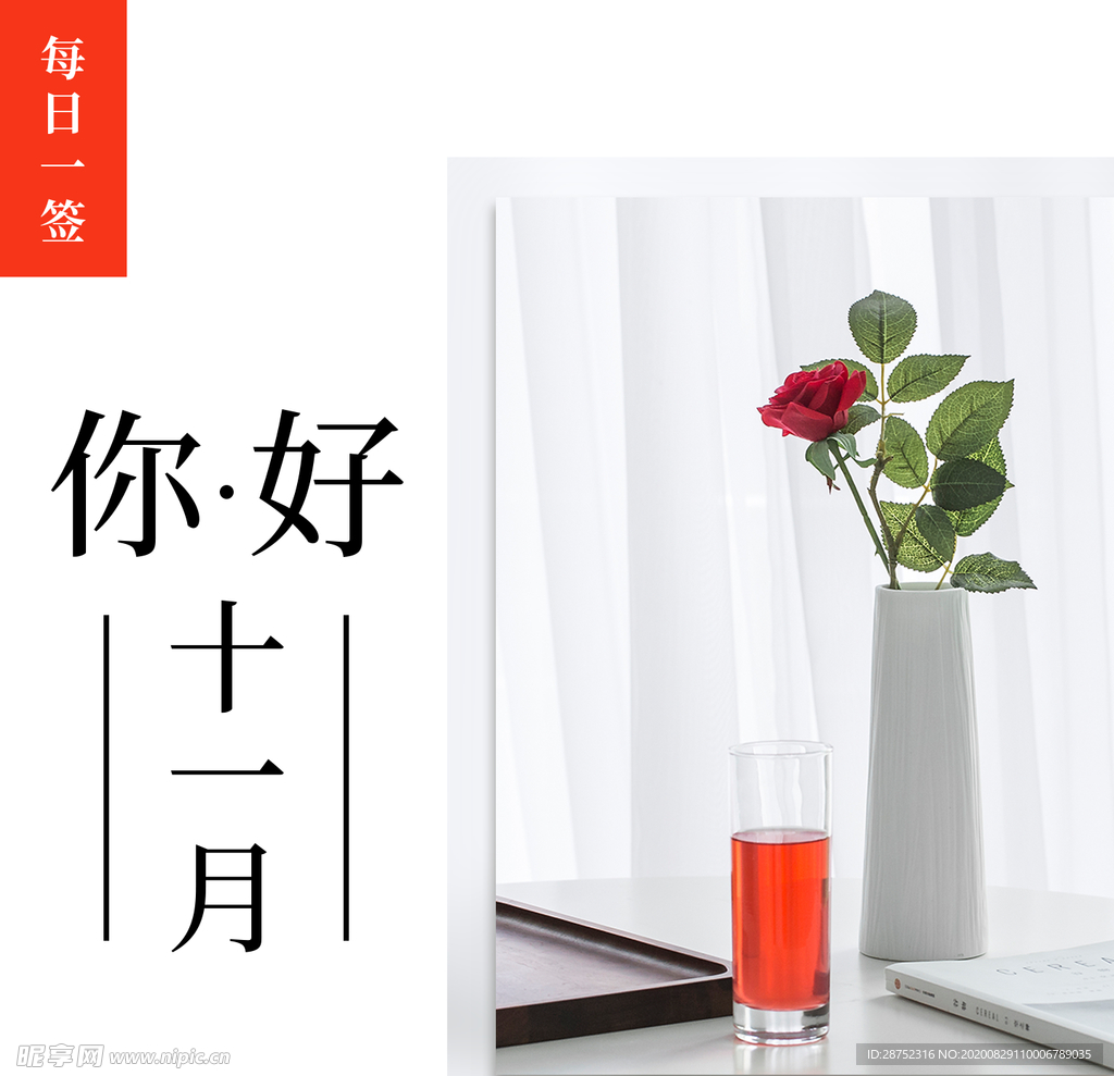 十一月你好