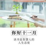 十一月你好