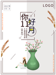 十一月你好