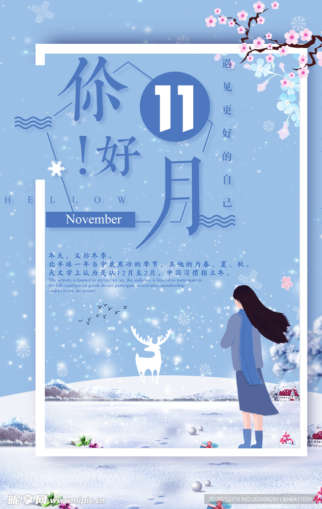 十一月你好