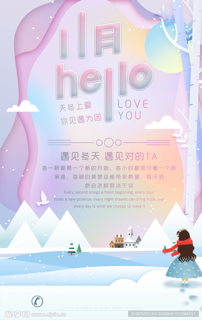 十一月你好