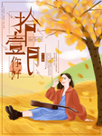 十一月你好