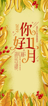 十一月你好