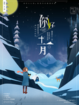 十一月你好