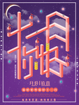 十一月你好