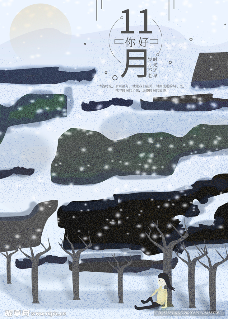 十一月你好