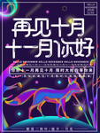 十一月你好