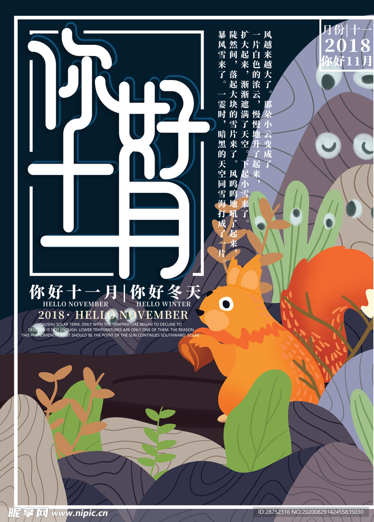 十一月你好