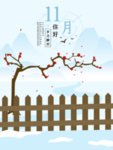 十一月你好
