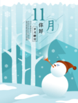 十一月你好