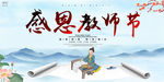 感恩教师节