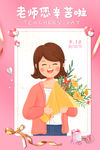 教师节