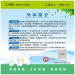 外科简介