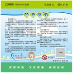 健康宣传栏