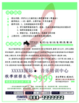 宣传单页