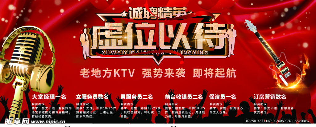 大型招聘海报