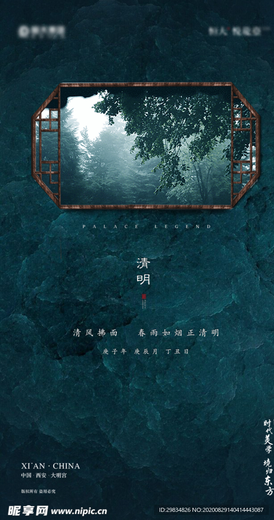中式 园林 清明 单图 微信