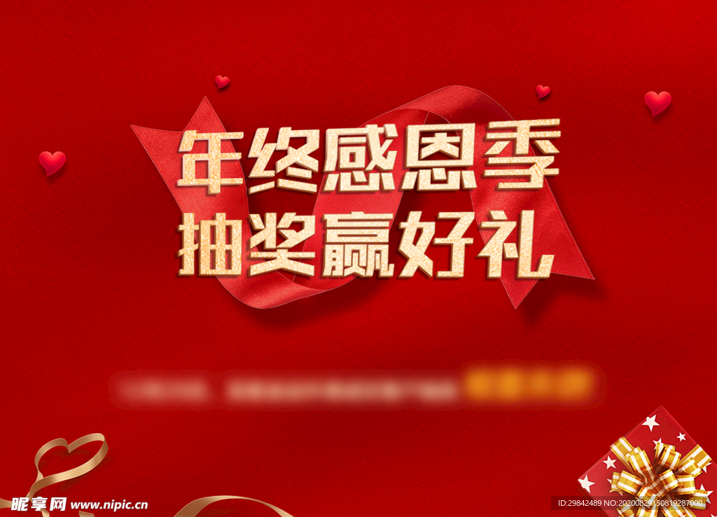 年终感恩季抽奖赢好礼