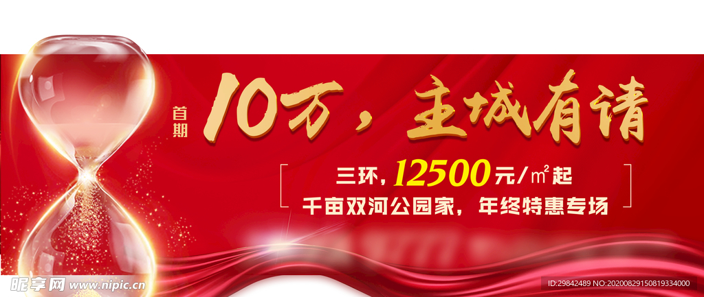 红色地产劲销稿