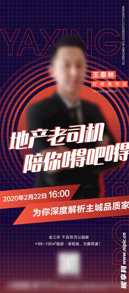 地产老司机直播海报