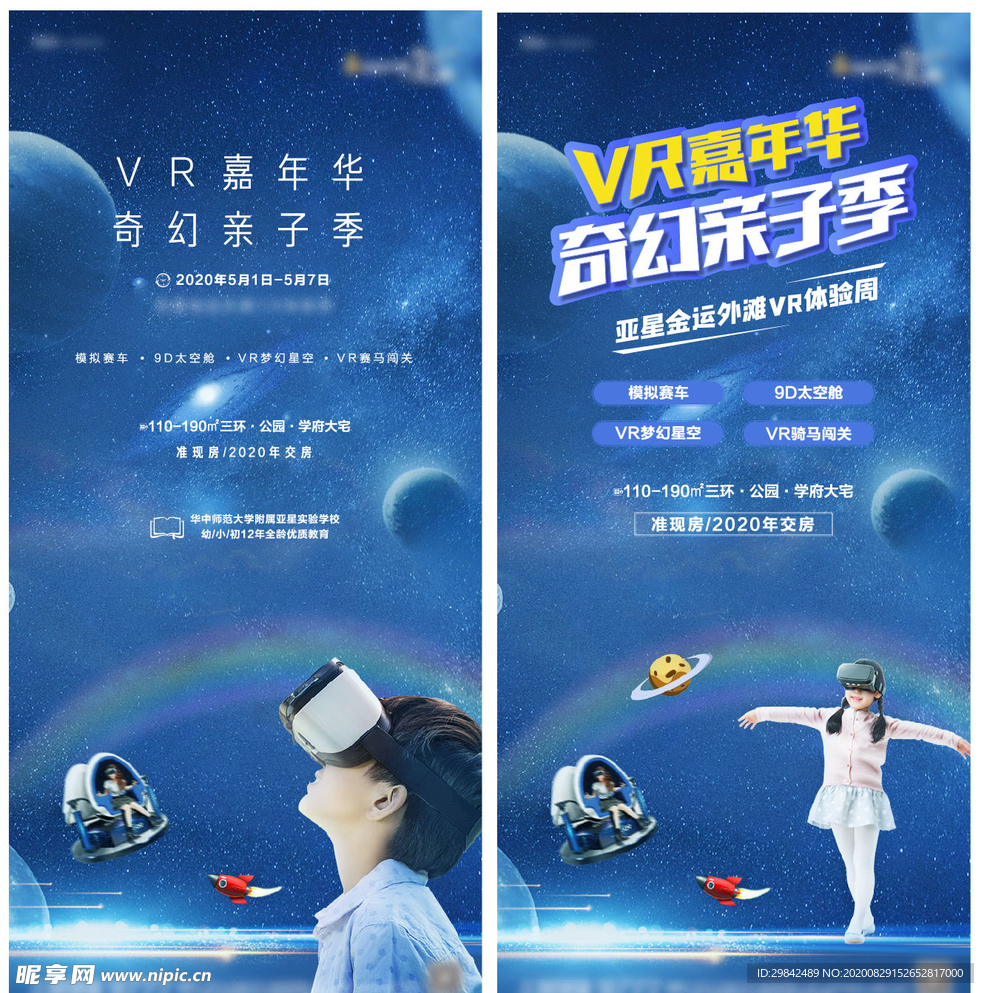 地产科技VR眼睛亲子