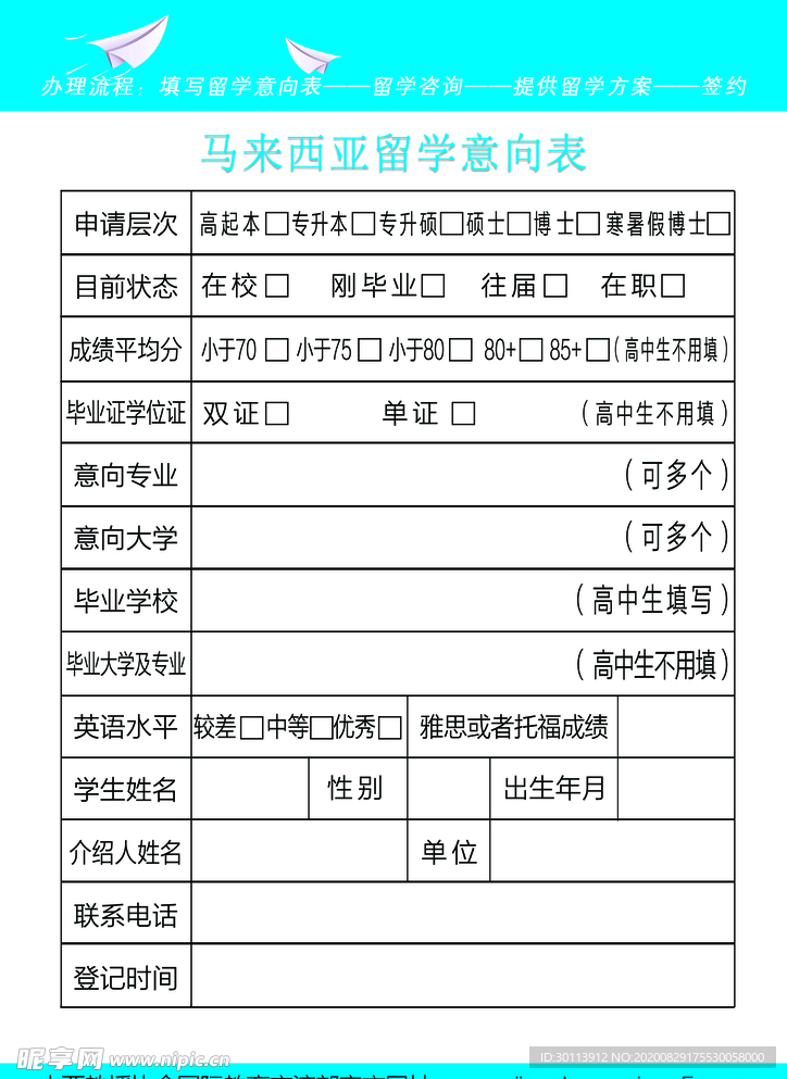 留学意向表