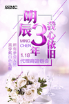 答谢会海报