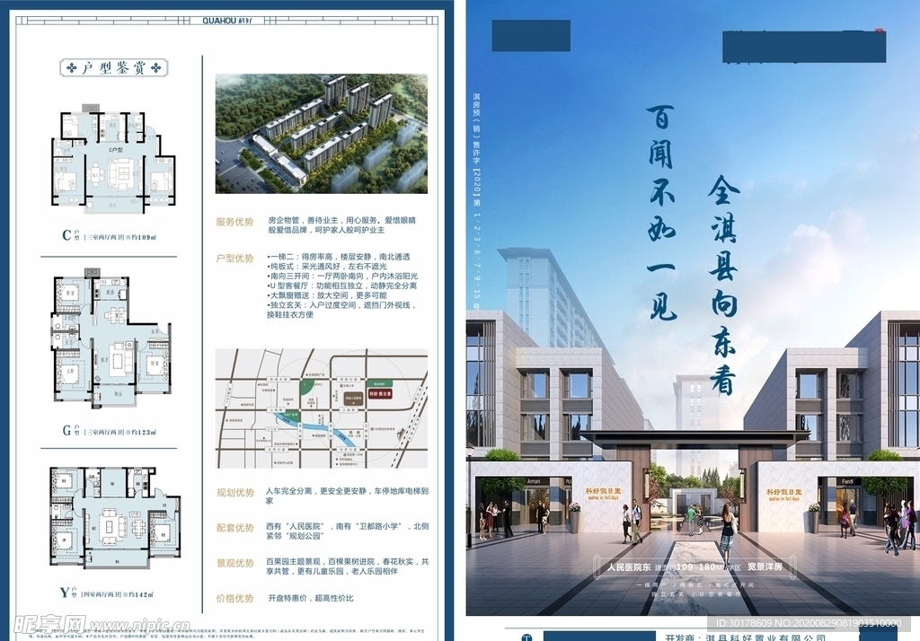 蓝色房地产单页