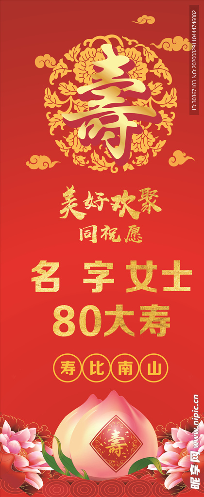 大寿 寿星  祝寿  展架 海