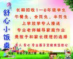 舒心小饭桌
