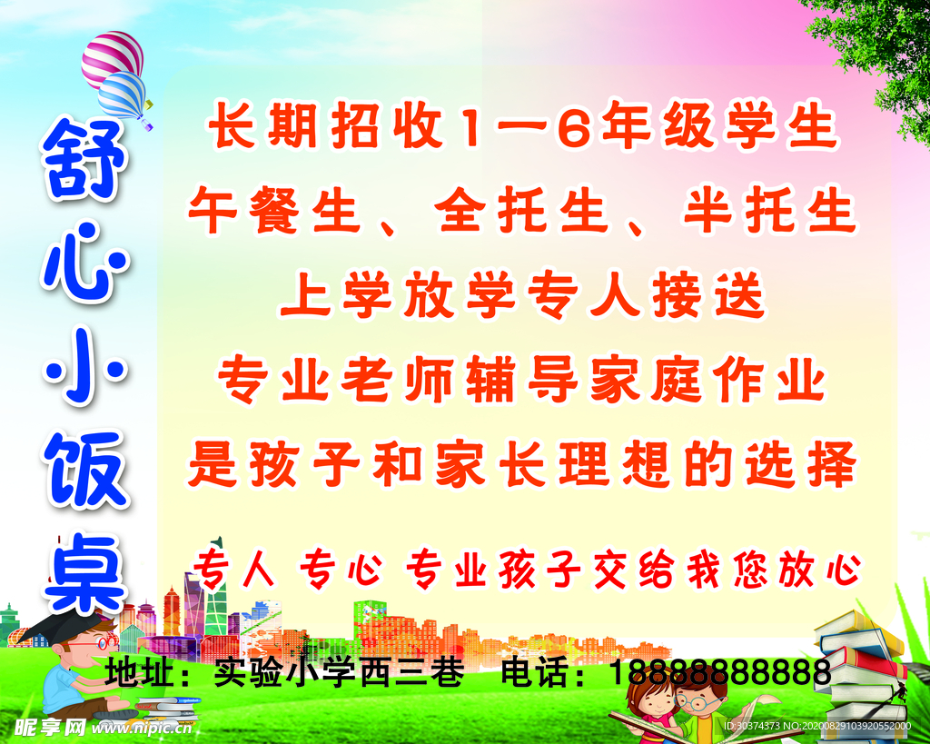 舒心小饭桌