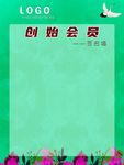 签名墙 国风背景
