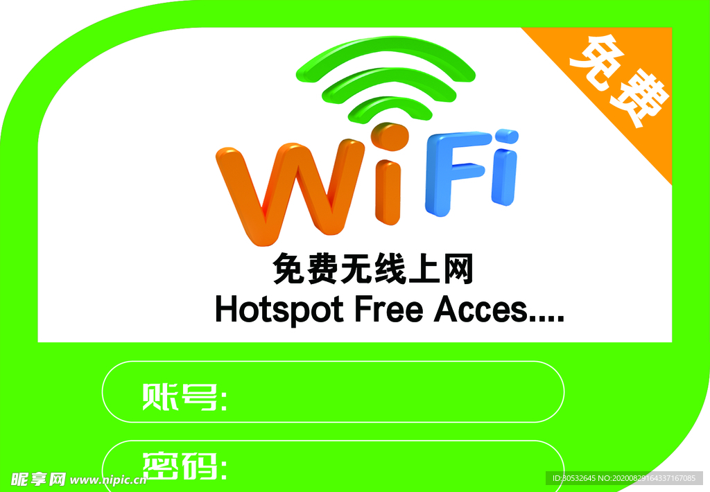 WIFI海报