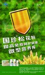 国珍