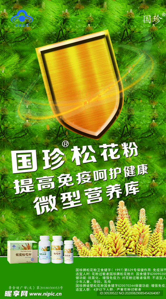 国珍