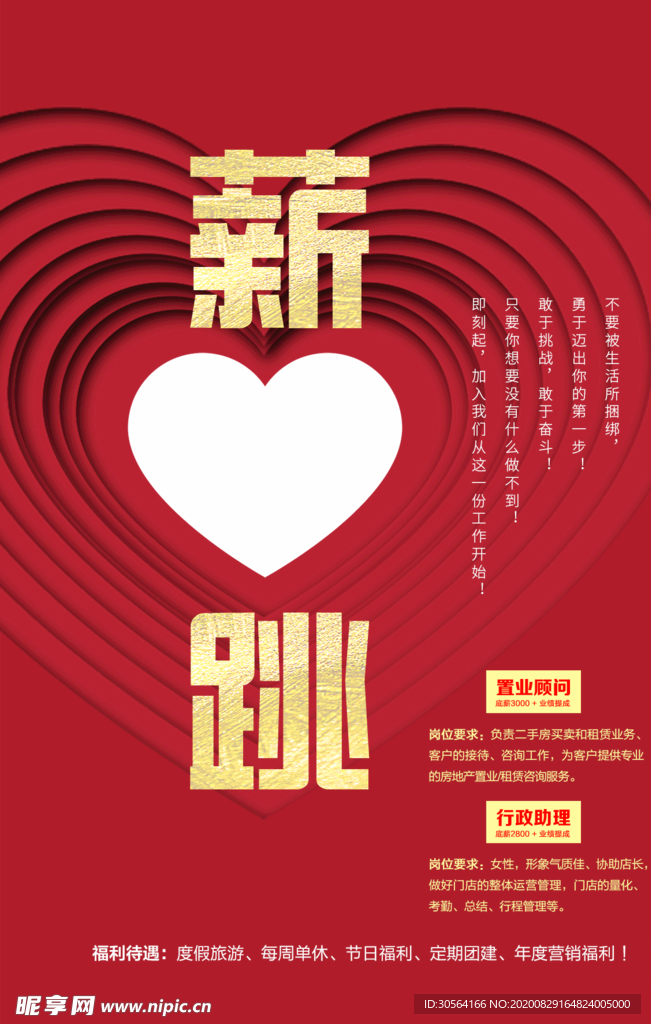 招聘企业活动宣传海报素材