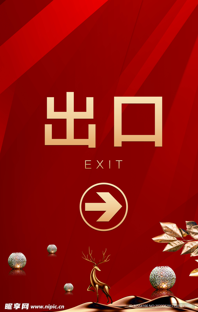 出口标语活动宣传海报素材