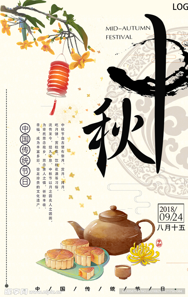 中秋海报