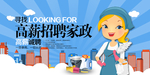 家政海报