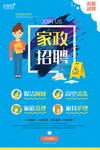 家政海报