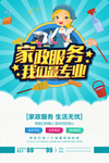 家政海报