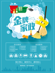 家政服务海报