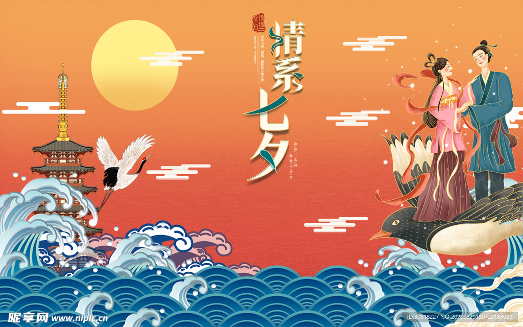 七夕插画